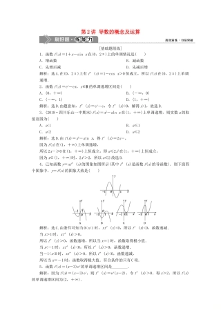 高考数学大一轮复习 第三章 导数及其应用 2 第2讲 导数的概念及运算新题培优练 文（含解析）新人教A版-新人教A版高三全册数学试题