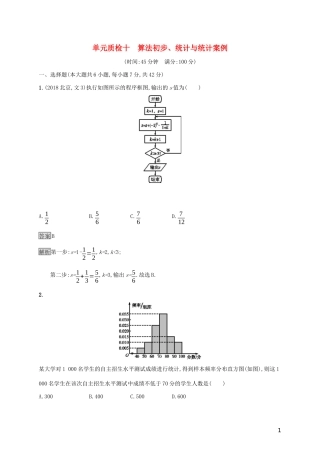 广西高考数学一轮复习 单元质检十 算法初步、统计与统计案例 文-人教版高三全册数学试题