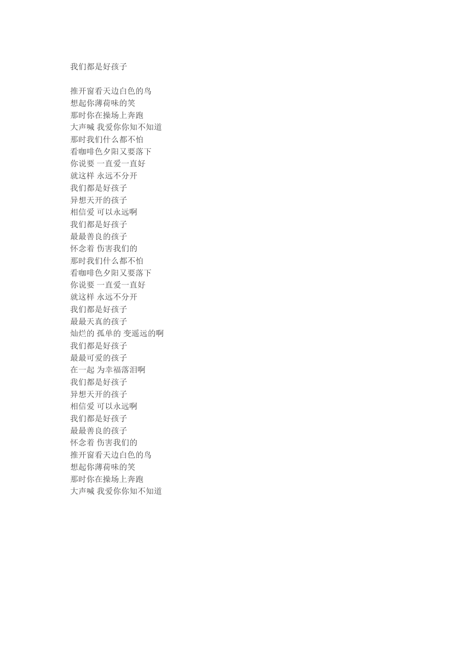 我们都是好孩子_第1页