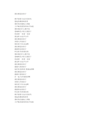 我们都是好孩子