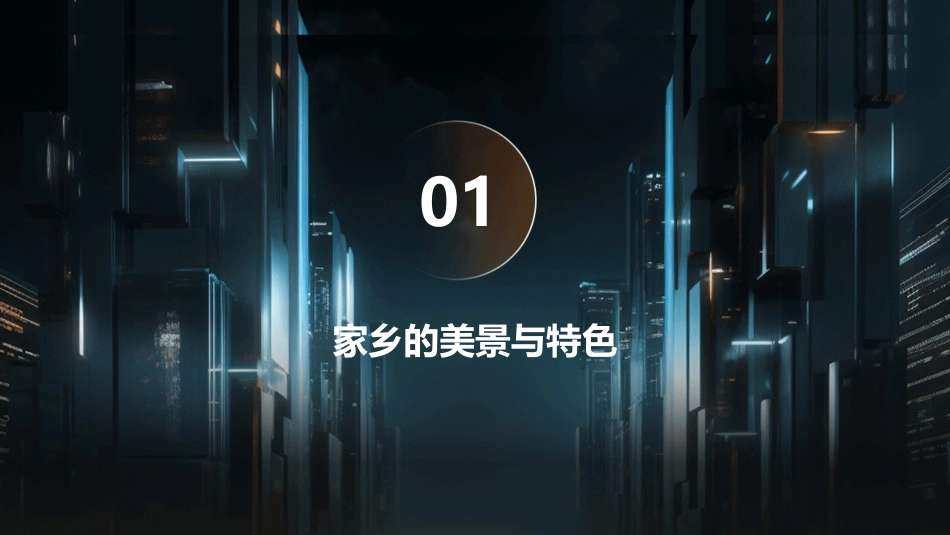 2024外婆澎湖湾课件：推动家乡发展_第3页
