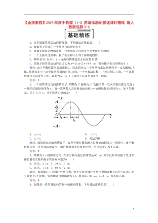 2015年高中物理11-2简谐运动的描述课时精练新人教版选修3-4