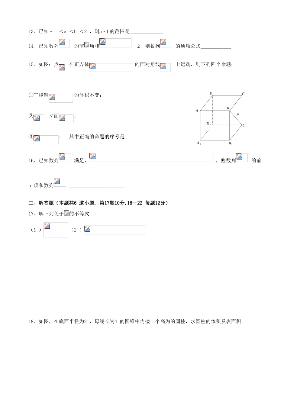 河北省承德市高一数学下学期第三次月考试题 理-人教版高一全册数学试题_第3页