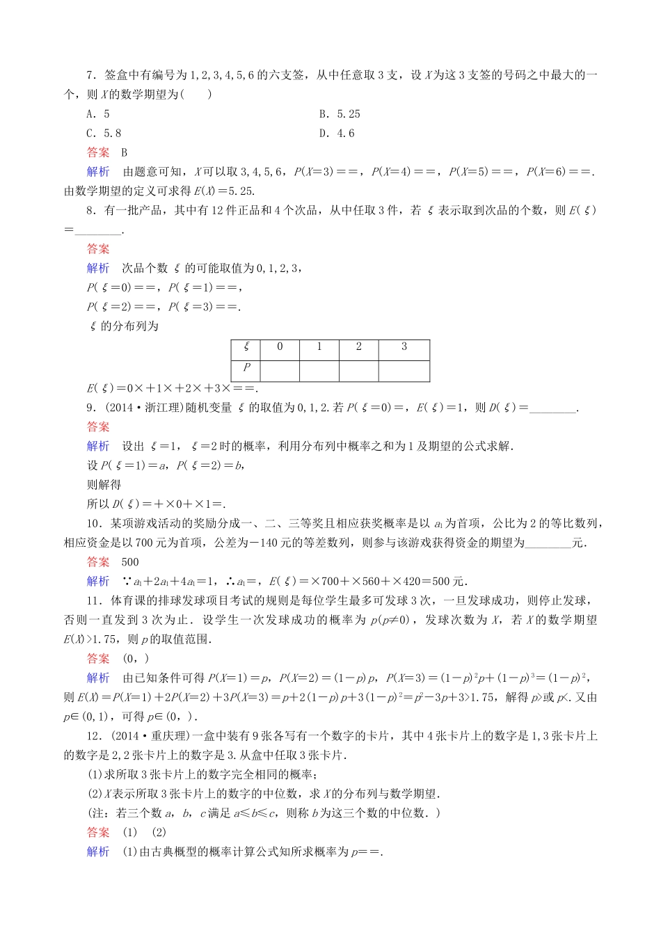 高考数学一轮复习 题组层级快练81（含解析）-人教版高三全册数学试题_第2页