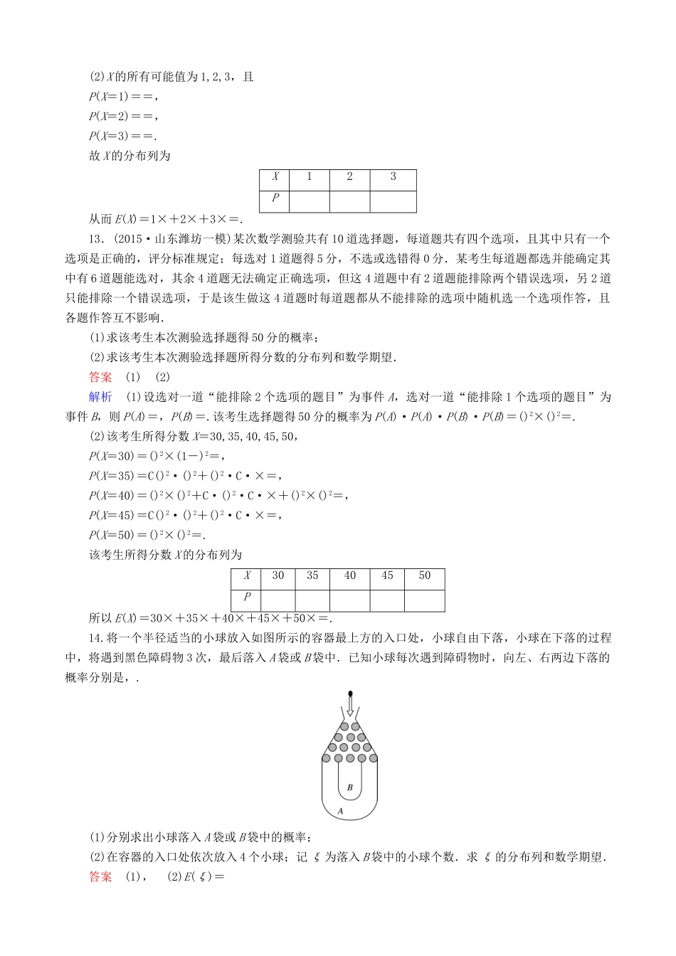 高考数学一轮复习 题组层级快练81（含解析）-人教版高三全册数学试题_第3页