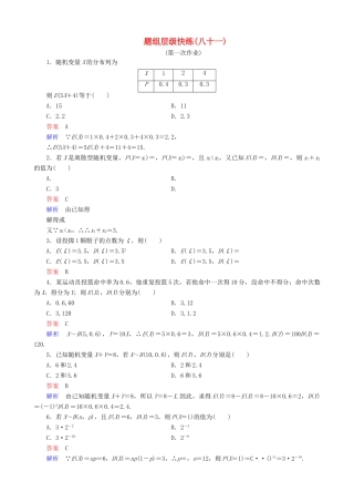 高考数学一轮复习 题组层级快练81（含解析）-人教版高三全册数学试题