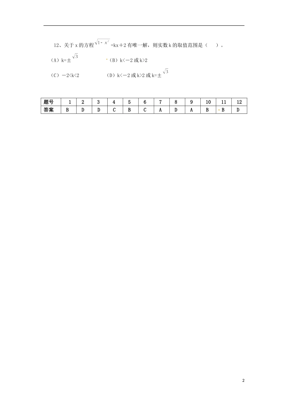 高考数学 选择题常考考点专练13_第2页