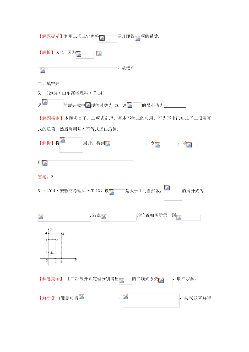 高中数学 考点47 二项式定理（含201试题）新人教A版-新人教A版高三全册数学试题_第2页