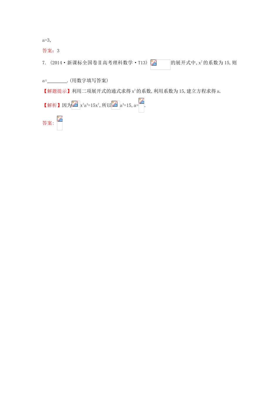 高中数学 考点47 二项式定理（含201试题）新人教A版-新人教A版高三全册数学试题_第3页