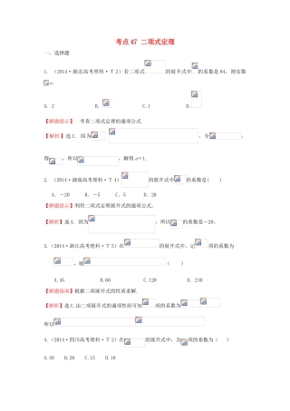 高中数学 考点47 二项式定理（含201试题）新人教A版-新人教A版高三全册数学试题