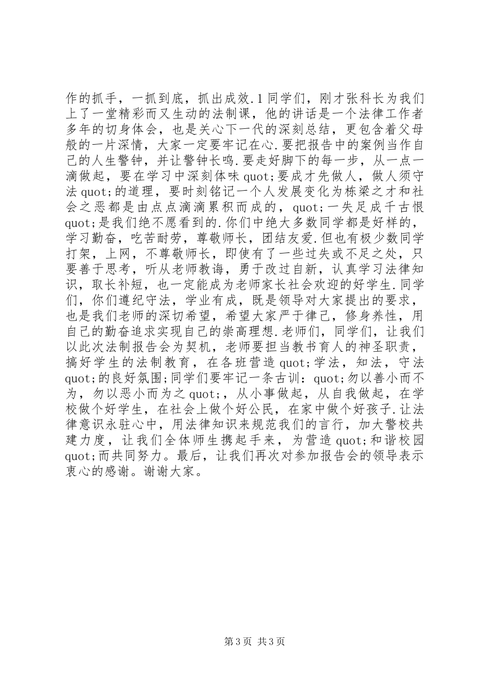 法制校长讲话发言稿2篇_第3页