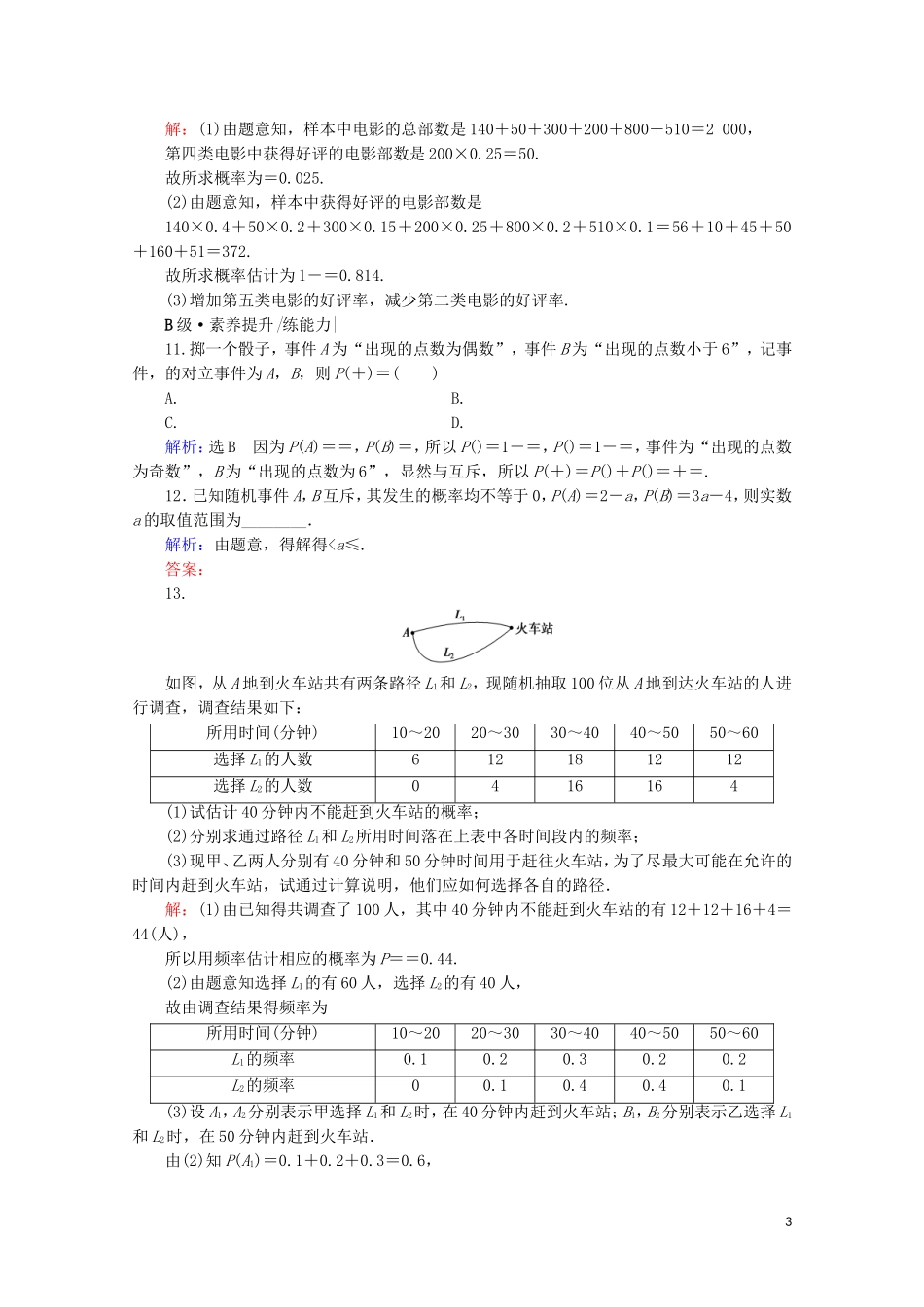 高考数学一轮复习 第10章 概率 第1节 随机事件的概率课时跟踪检测 文 新人教A版-新人教A版高三全册数学试题_第3页
