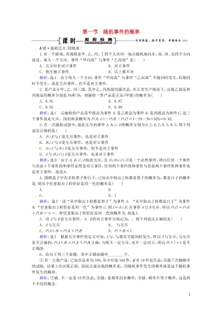 高考数学一轮复习 第10章 概率 第1节 随机事件的概率课时跟踪检测 文 新人教A版-新人教A版高三全册数学试题