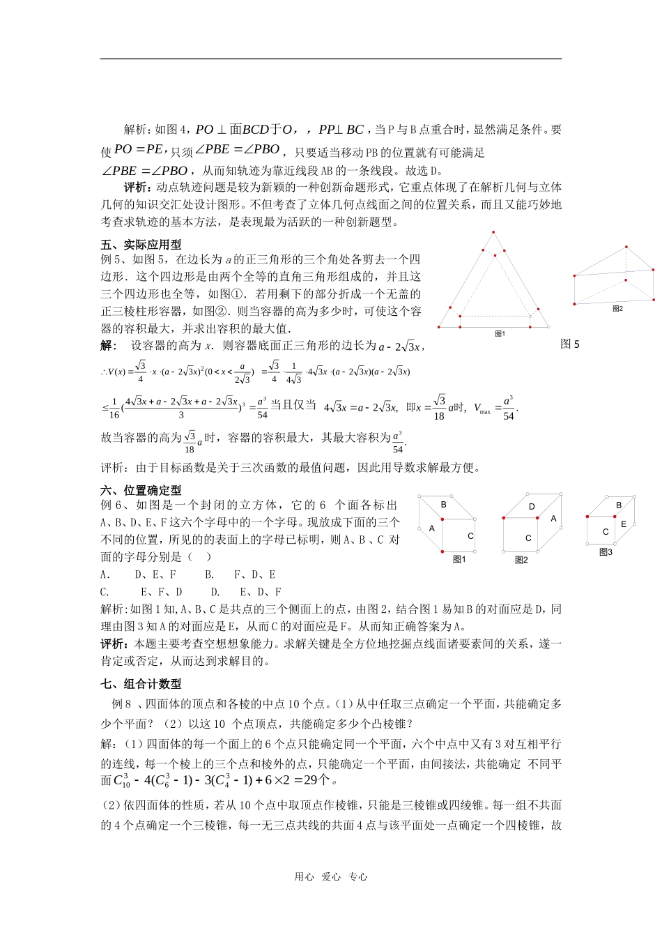 高考数学复习点拨 立体几何创新问题常见类型探求_第3页