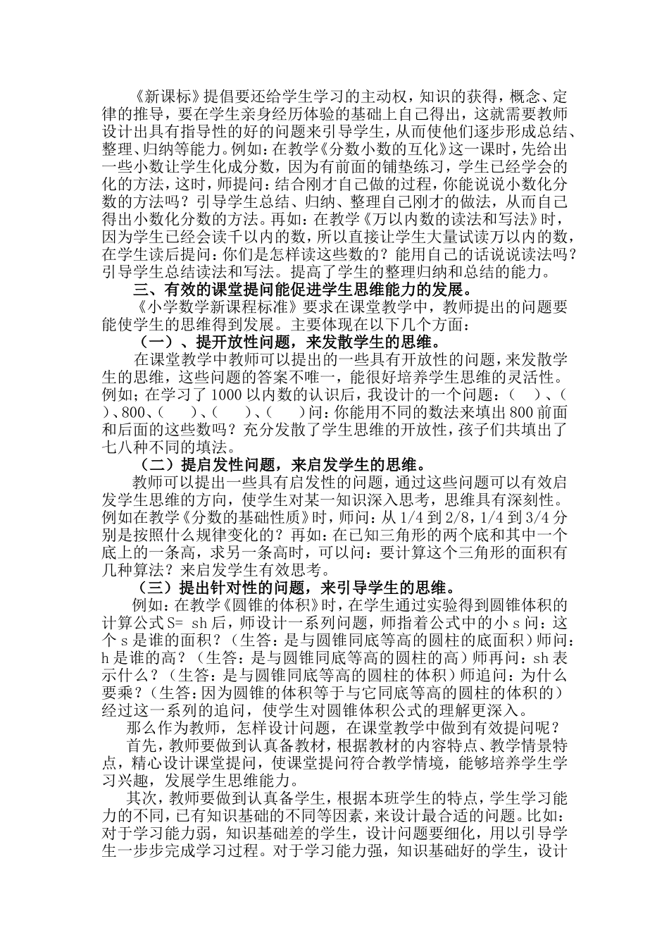 注重有效提问，促进学生发展_第2页