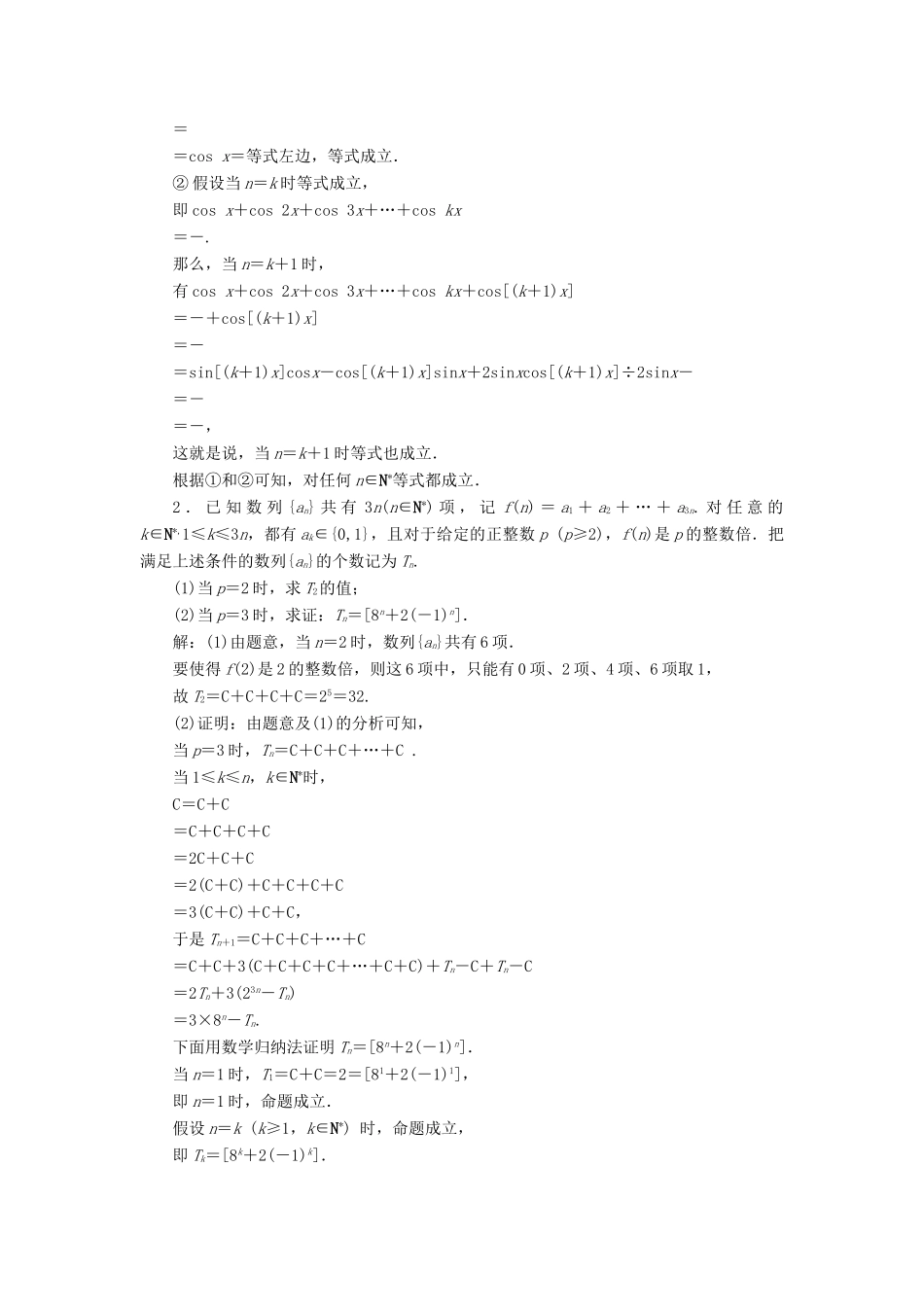 江苏省高考数学二轮复习 专题八 二项式定理与数学归纳法（理）8.2 数学归纳法达标训练（含解析）-人教版高三全册数学试题_第3页