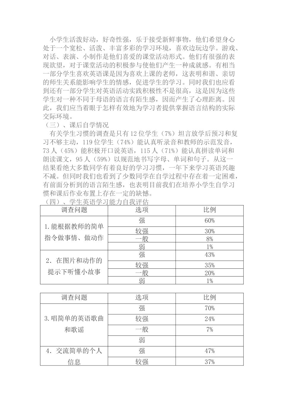优化英语分层教学问卷调查_第3页
