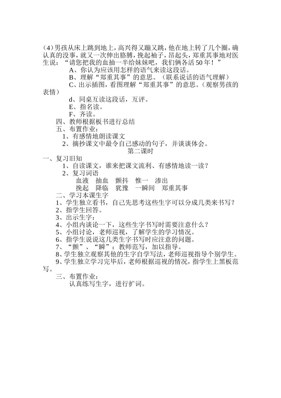 平分生命教学设计_第2页