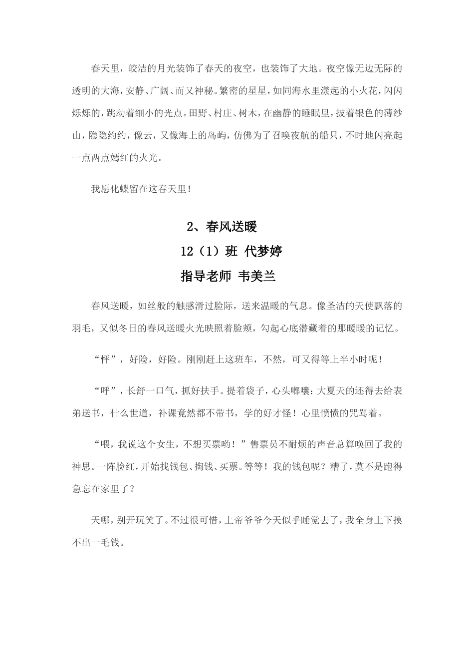 学生优秀作文_第2页