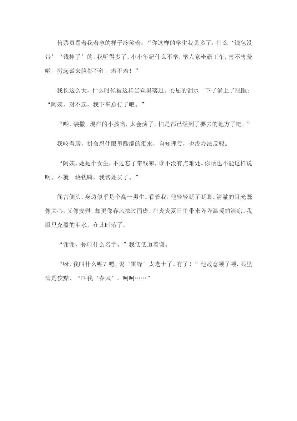 学生优秀作文_第3页