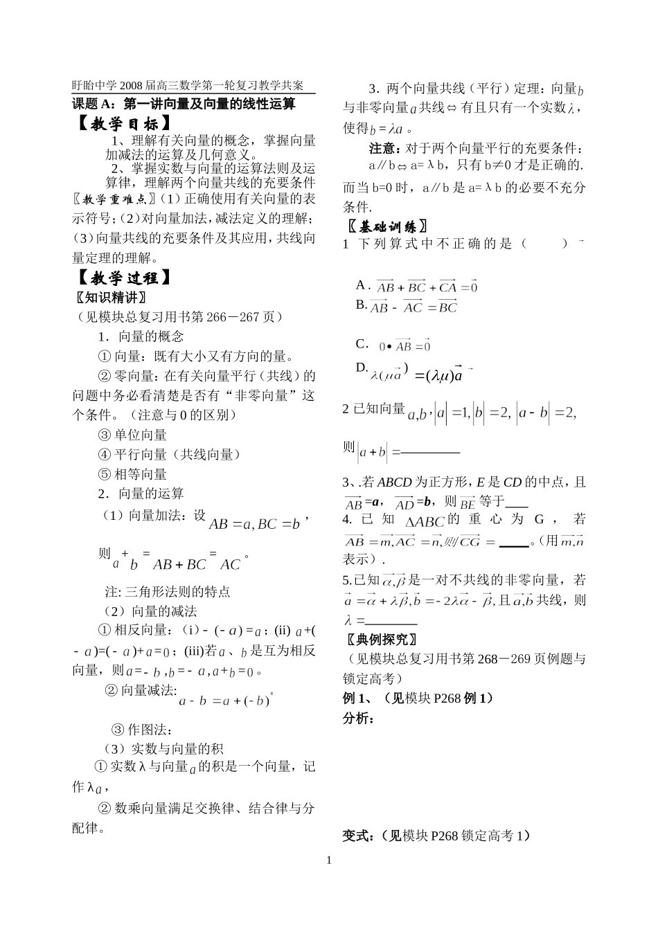 向量概念及线性表示_第1页