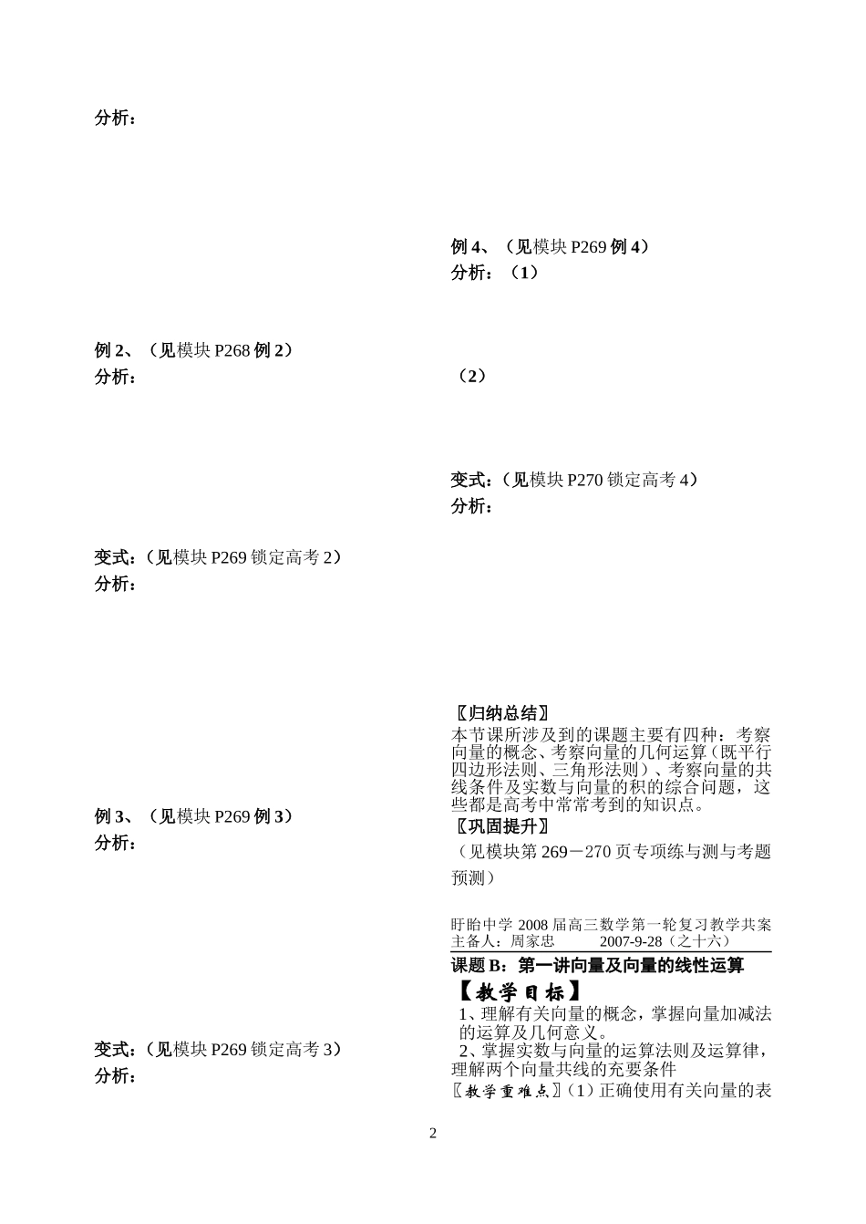 向量概念及线性表示_第2页