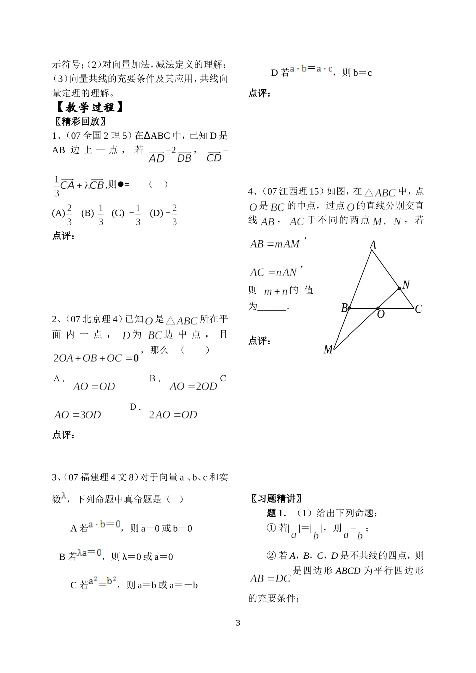 向量概念及线性表示_第3页