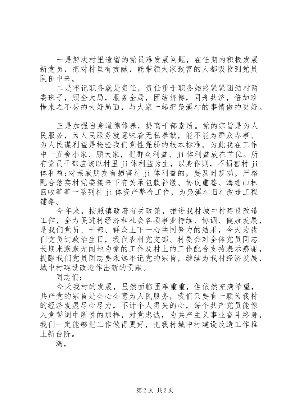 关于XX年七一讲话发言稿_第2页