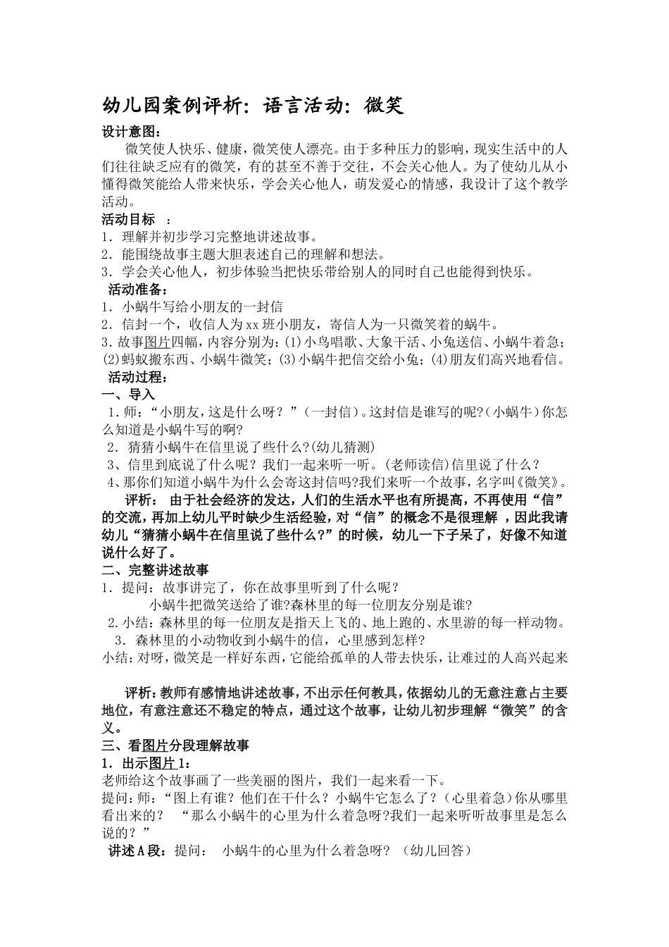 幼儿园案例评析：语言活动_第1页