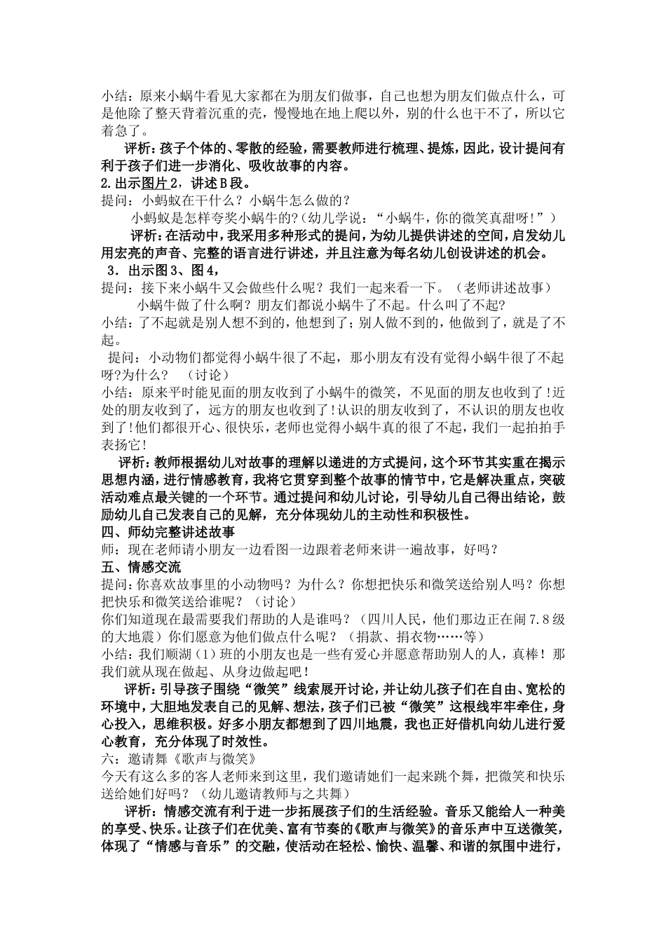 幼儿园案例评析：语言活动_第2页