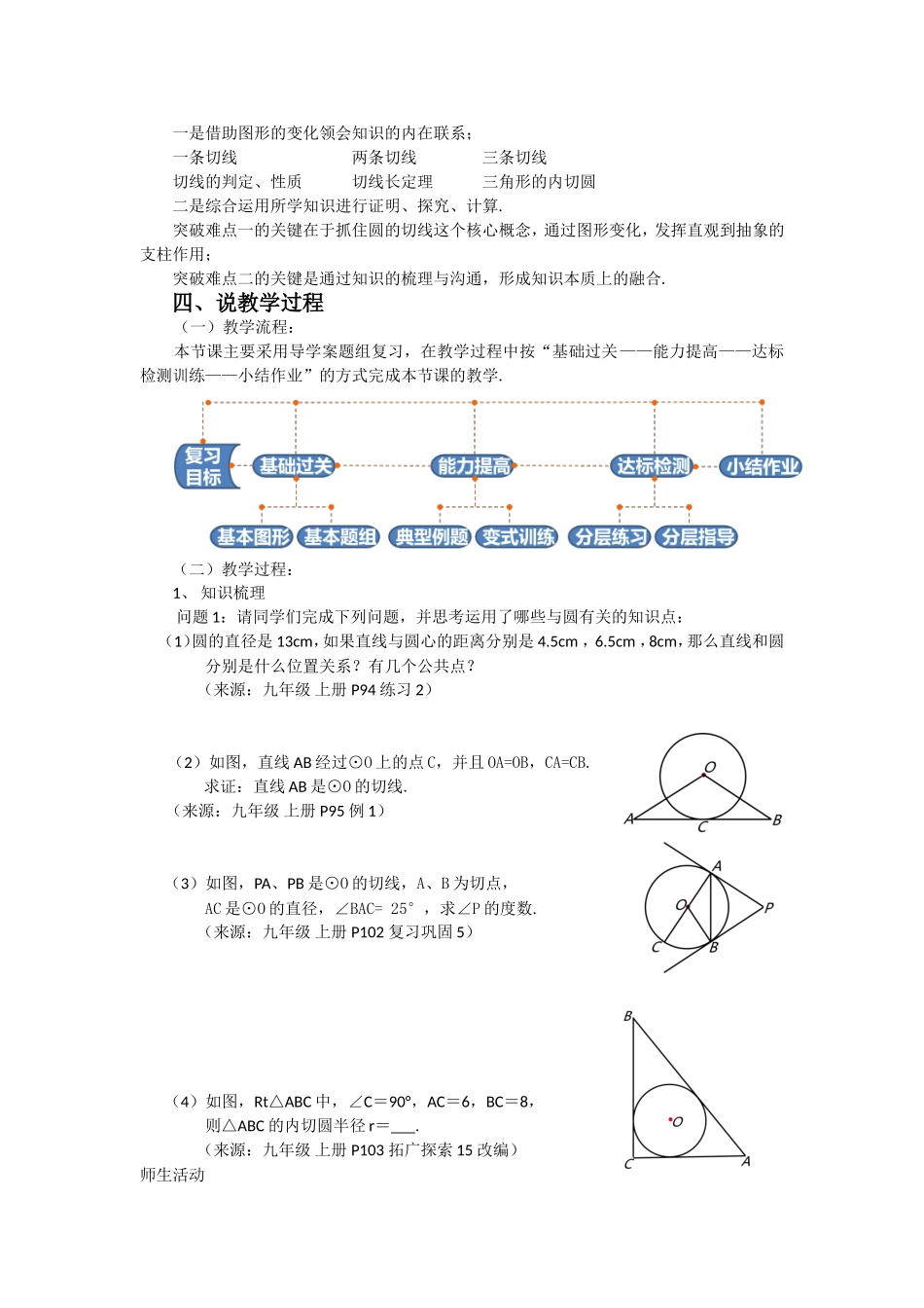 直线与圆的位置关系说课稿_第2页