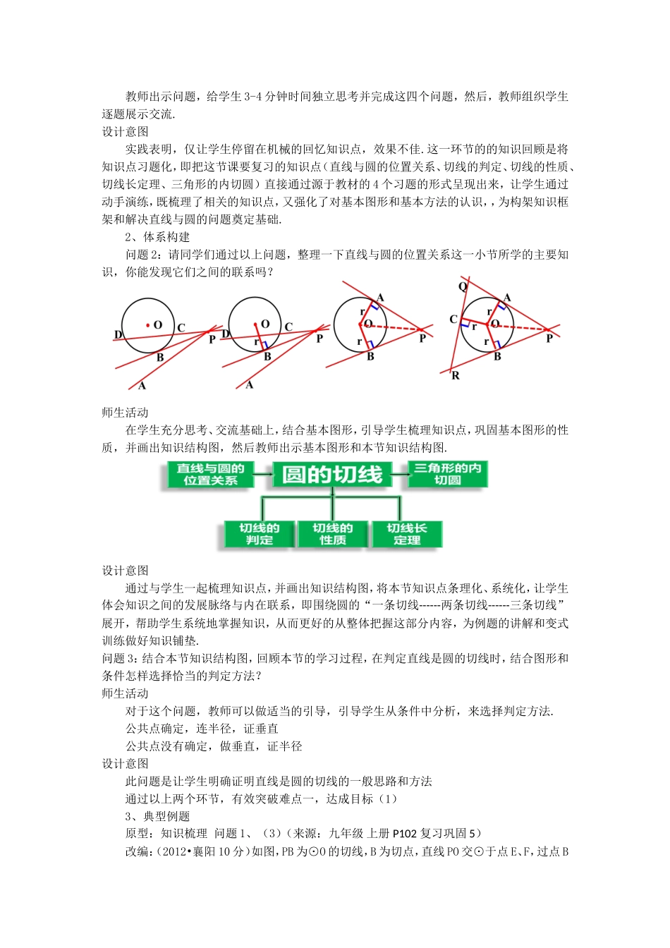 直线与圆的位置关系说课稿_第3页