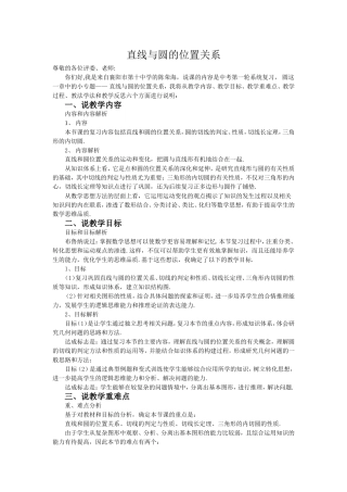直线与圆的位置关系说课稿