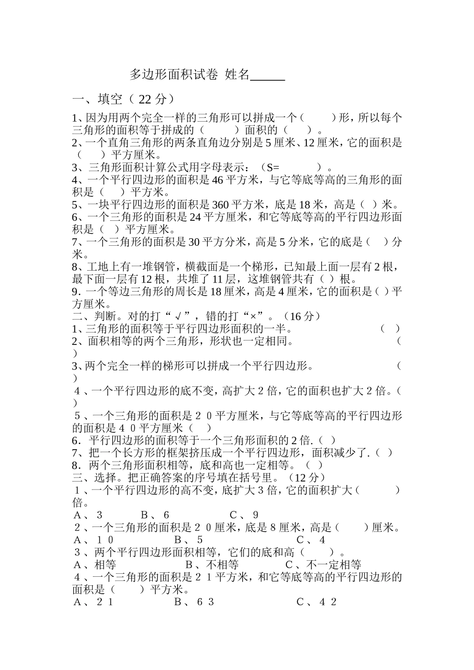 多边形面积试卷姓名_第1页