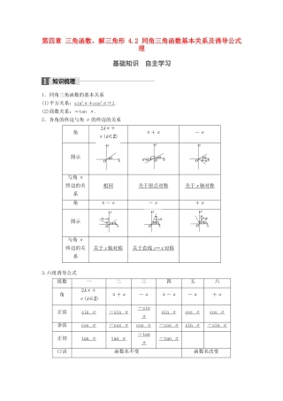高考数学一轮复习 第四章 三角函数、解三角形 4.2 同角三角函数基本关系及诱导公式 理-人教版高三全册数学试题