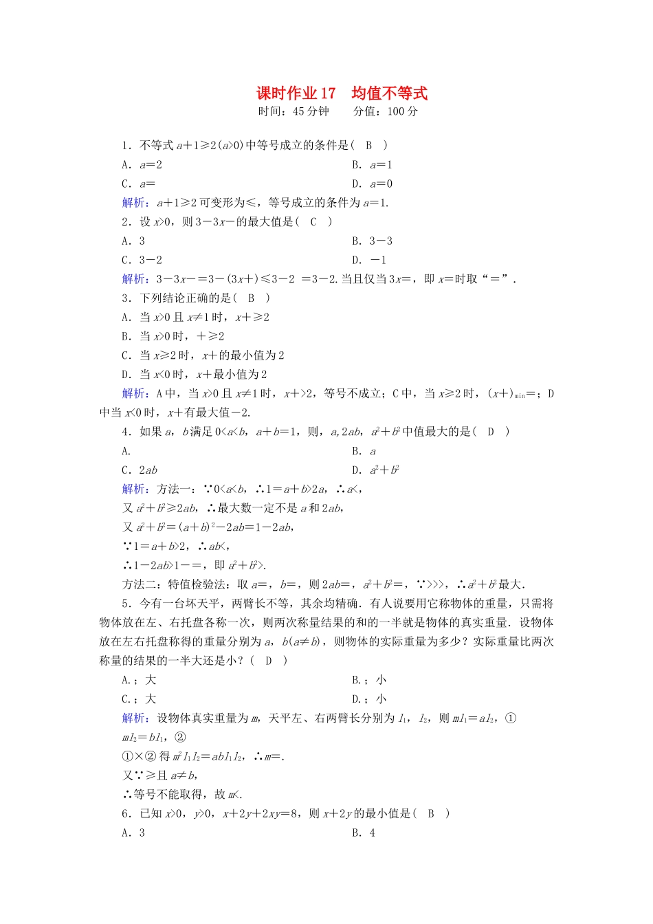 高中数学 第二章 等式与不等式 2.2.4 第1课时 均值不等式课时作业（含解析）新人教B版必修第一册-新人教B版高一第一册数学试题_第1页