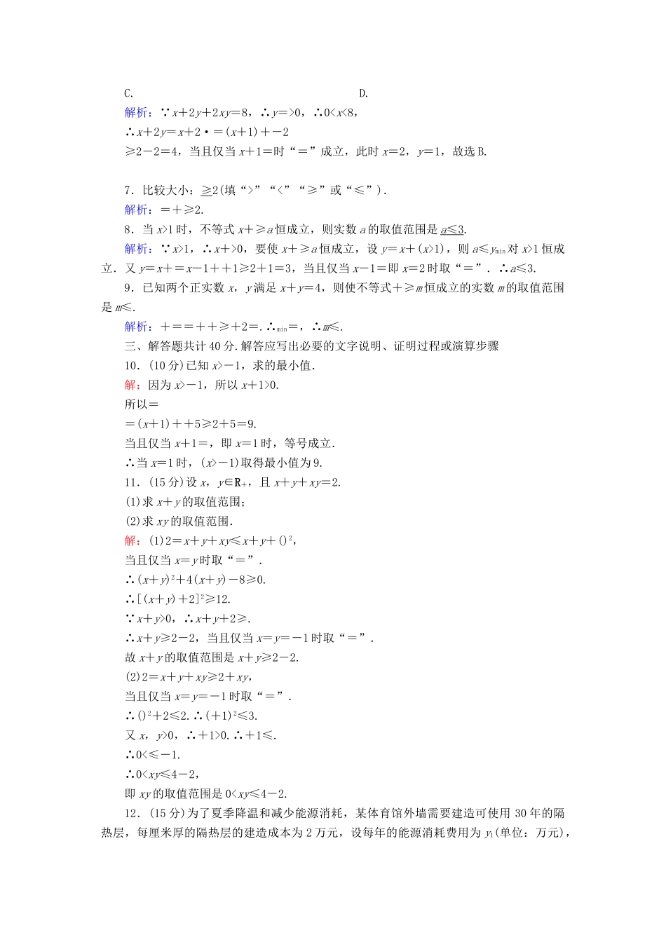 高中数学 第二章 等式与不等式 2.2.4 第1课时 均值不等式课时作业（含解析）新人教B版必修第一册-新人教B版高一第一册数学试题_第2页