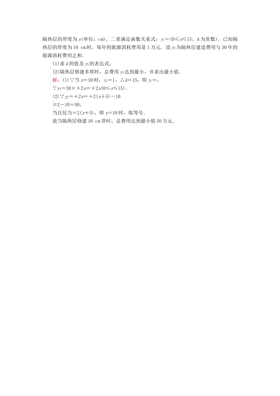 高中数学 第二章 等式与不等式 2.2.4 第1课时 均值不等式课时作业（含解析）新人教B版必修第一册-新人教B版高一第一册数学试题_第3页