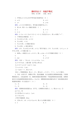 高中数学 第二章 等式与不等式 2.2.4 第1课时 均值不等式课时作业（含解析）新人教B版必修第一册-新人教B版高一第一册数学试题