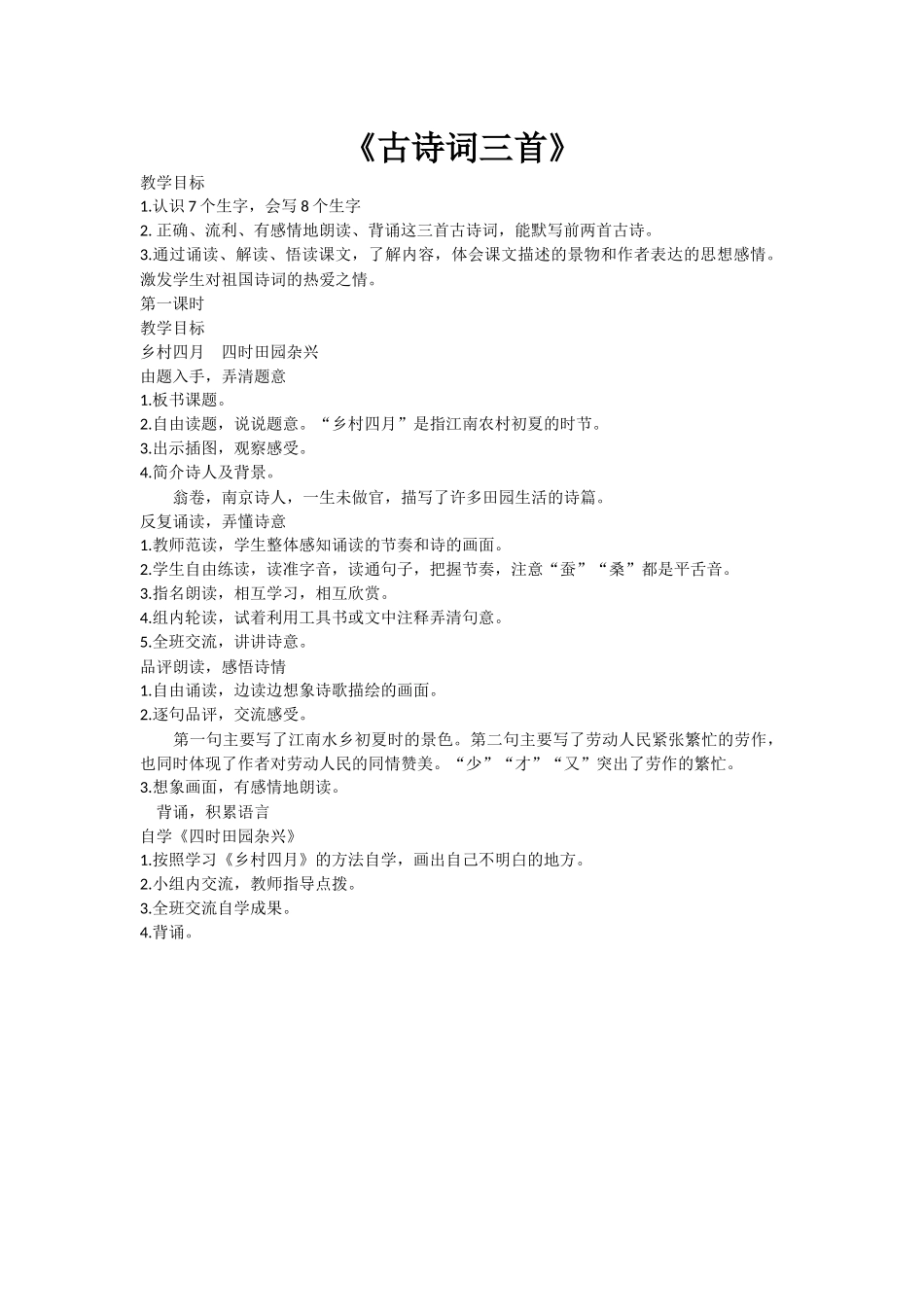 《古诗词三首》 (2)_第1页