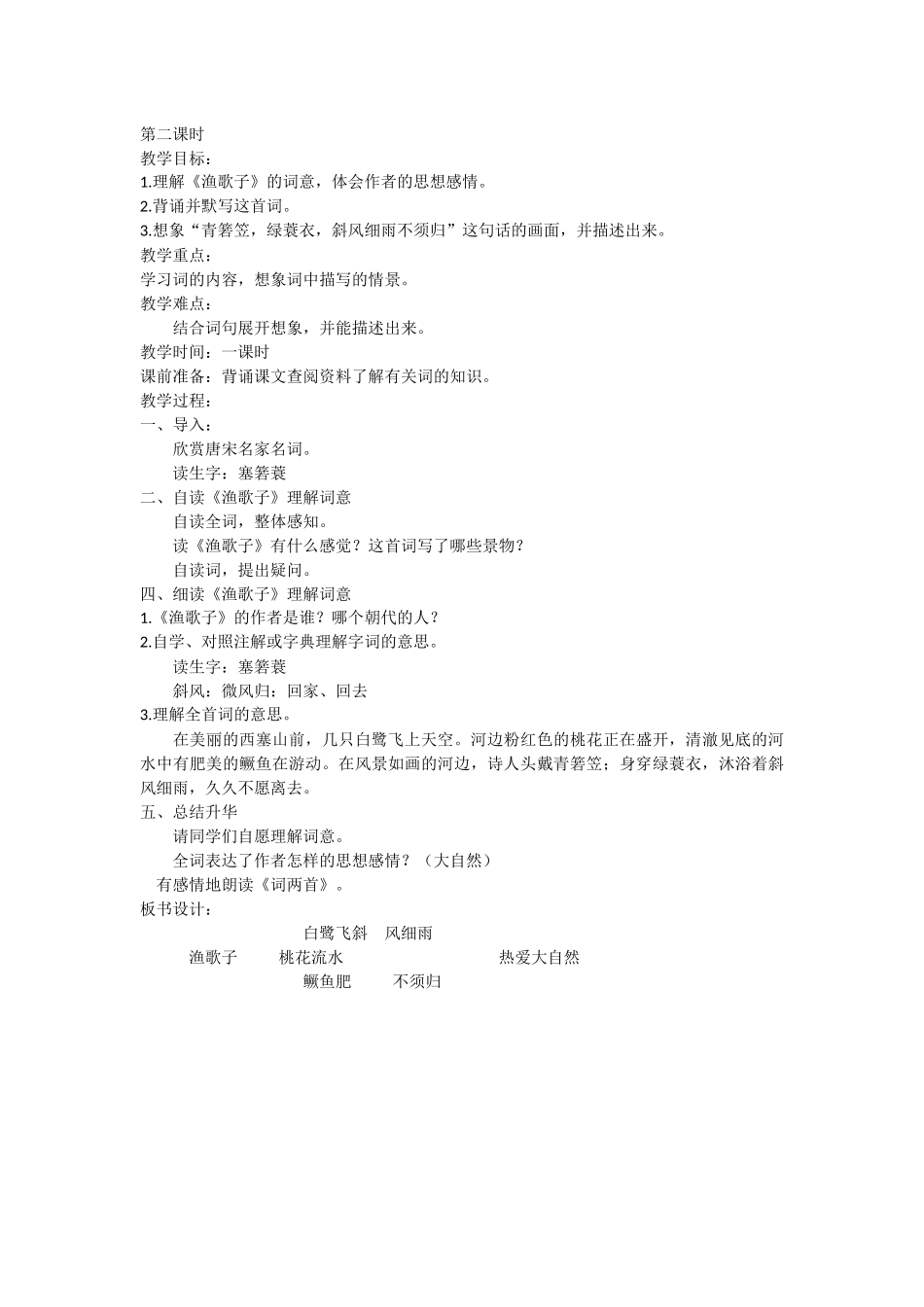 《古诗词三首》 (2)_第2页