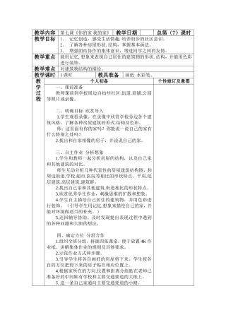 你的家我的家