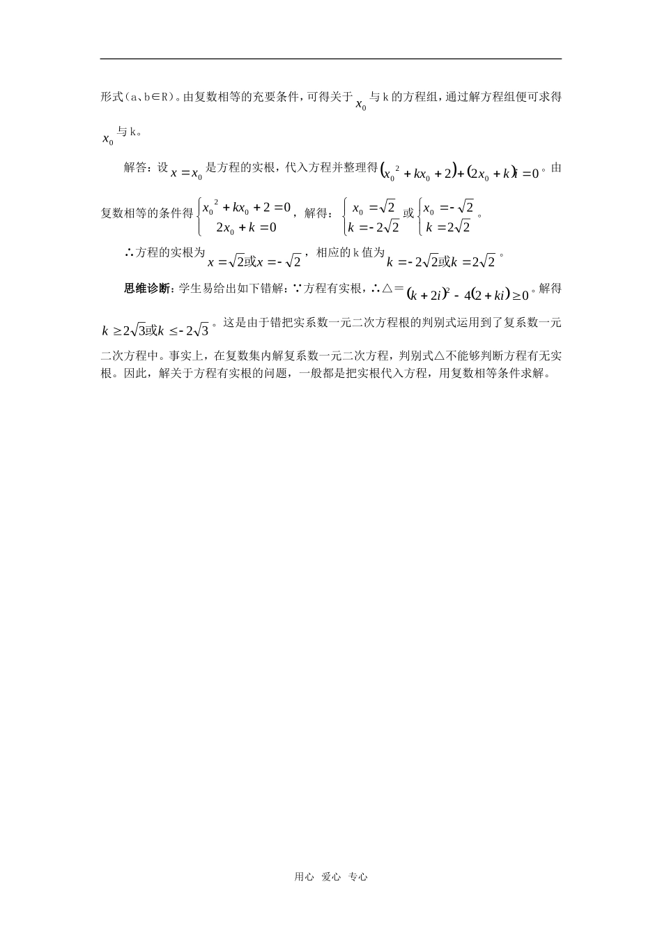 高考数学复习点拨 复数的概念常见题型思维诊断_第2页