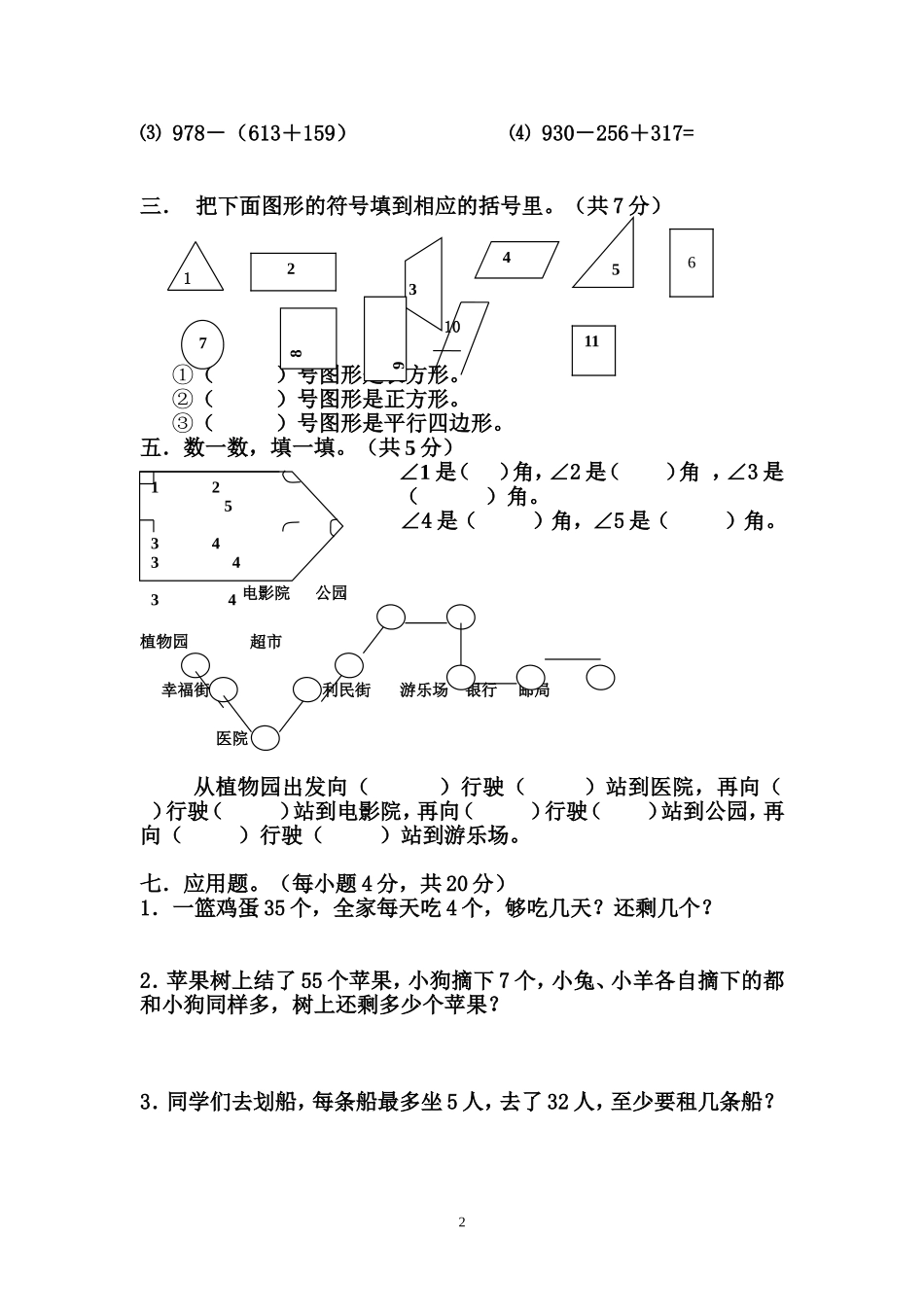 二年级下册期终试卷3_第2页