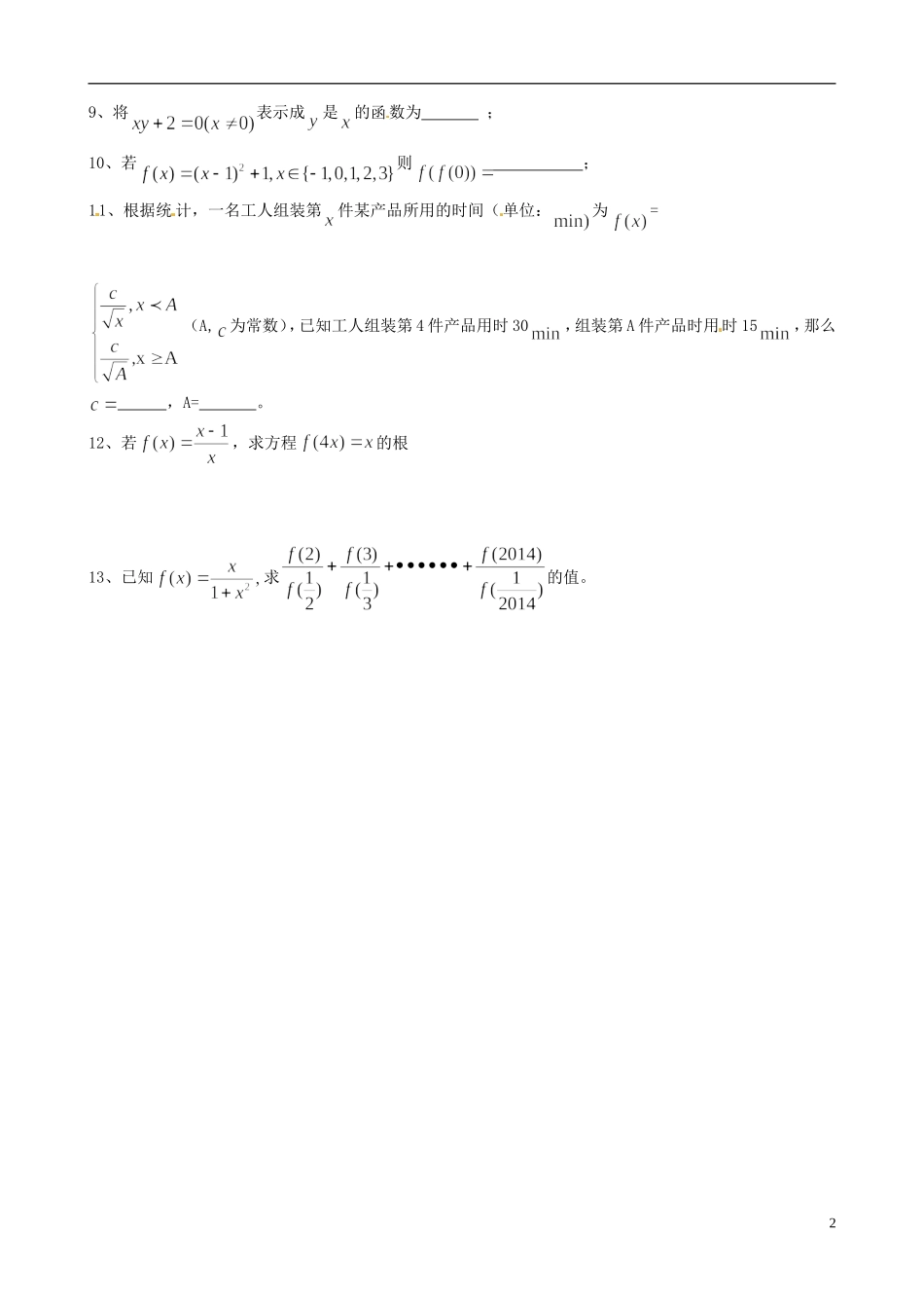 江苏省盐城市射阳县第二中学高一数学午间训练（6）_第2页