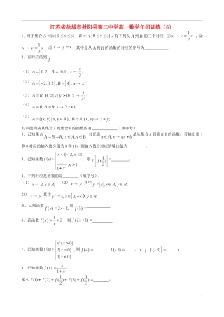 江苏省盐城市射阳县第二中学高一数学午间训练（6）