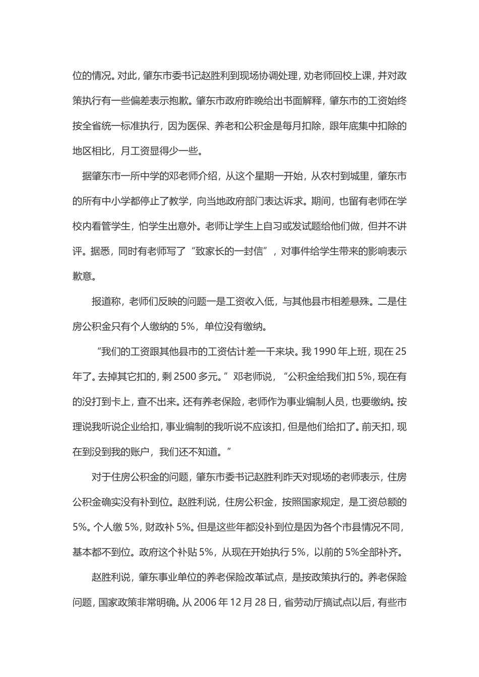 黑龙江肇东中小学教师因工资低罢课官方_第2页
