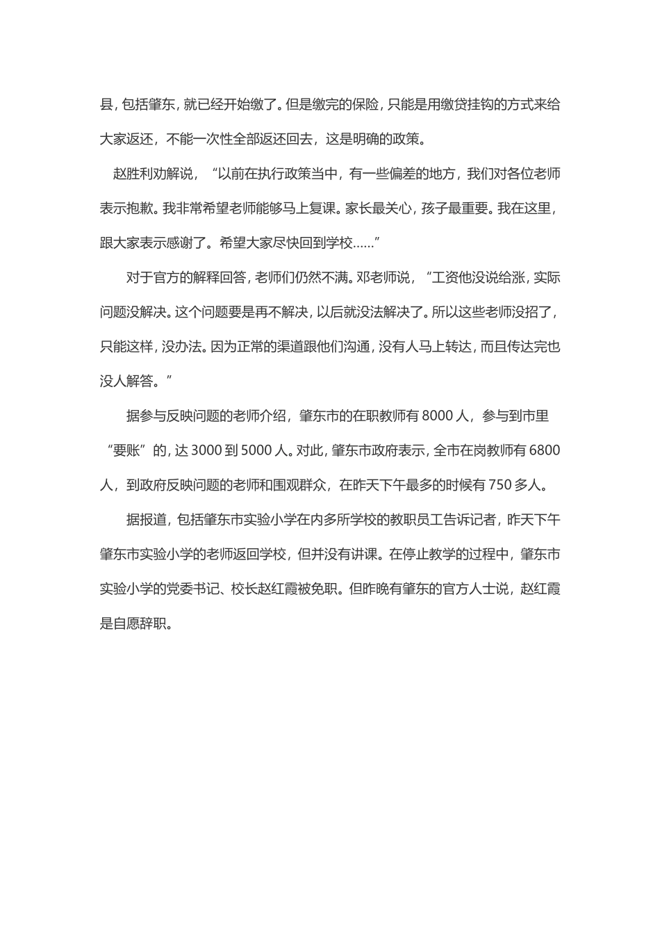 黑龙江肇东中小学教师因工资低罢课官方_第3页