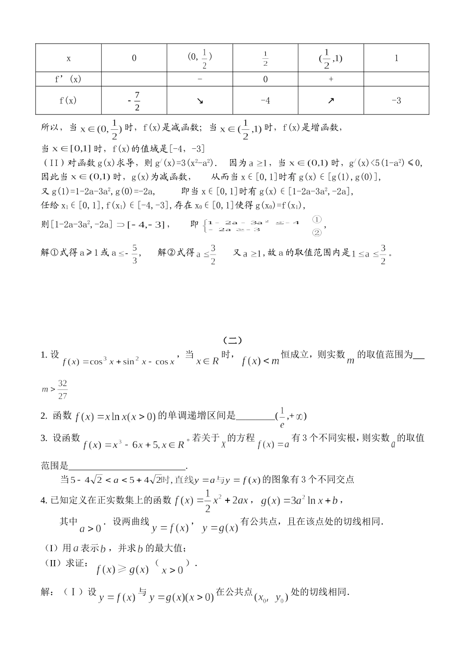 海门中学高二数学理科天天练（系列一）答案_第2页