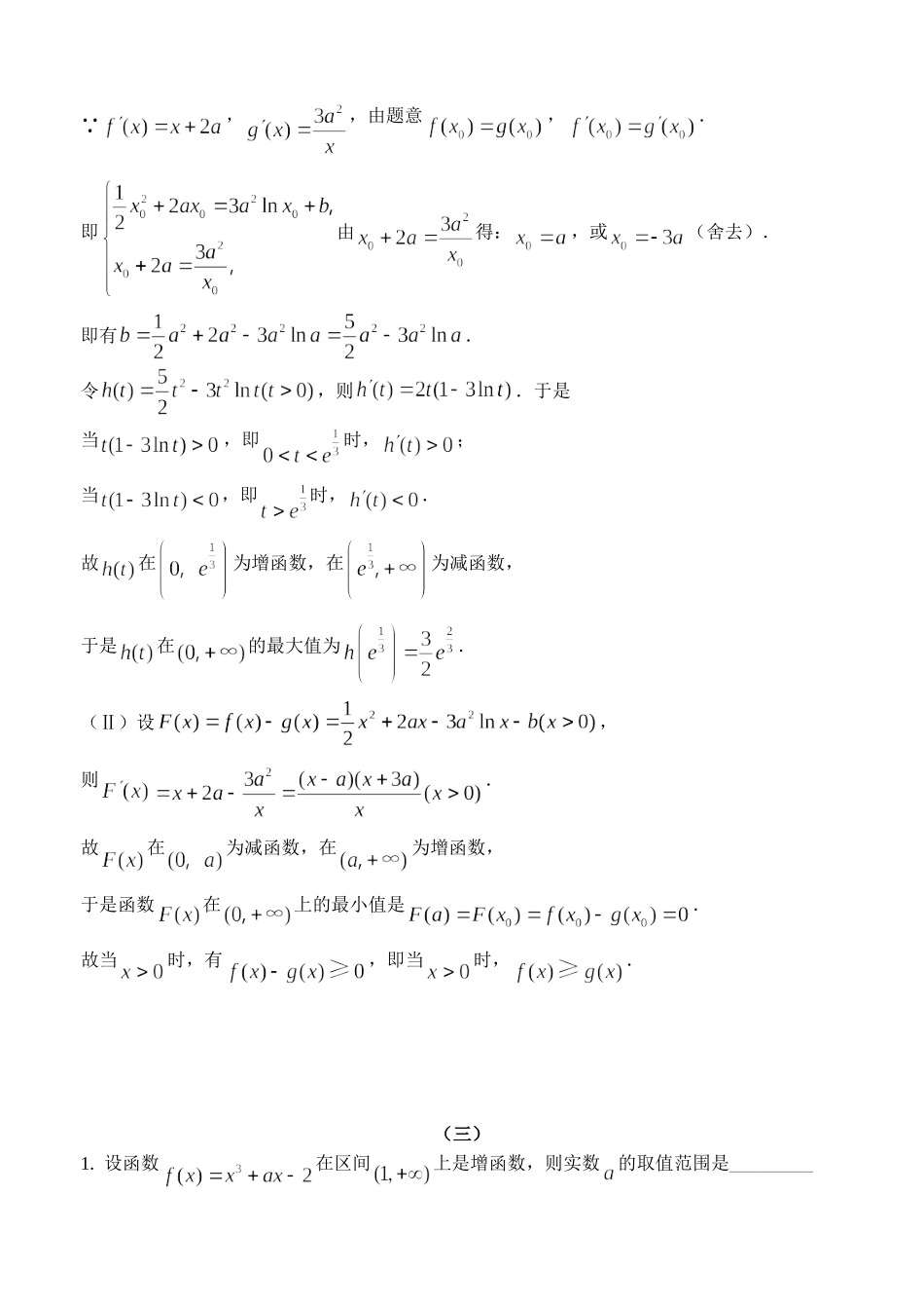 海门中学高二数学理科天天练（系列一）答案_第3页